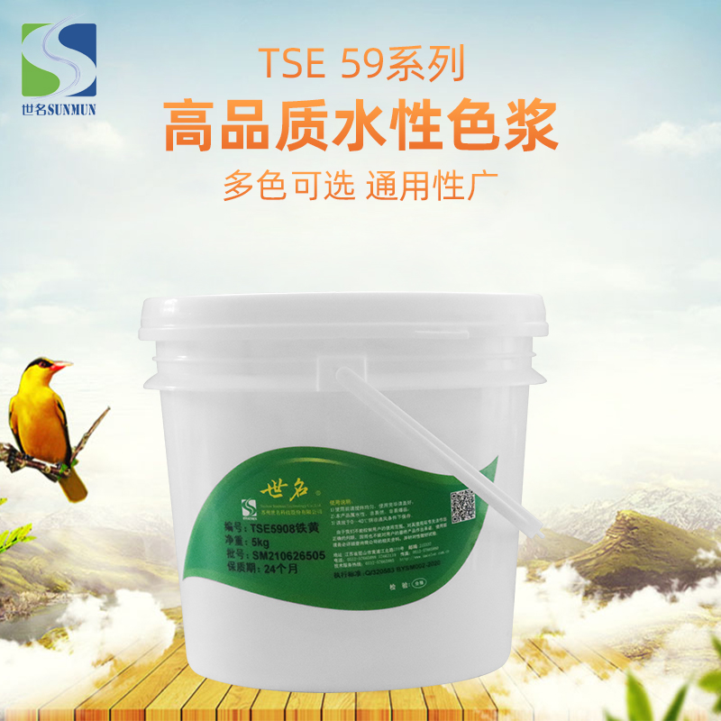 世名水性色浆内外乳胶漆色浆TSE59系列5公斤涂料色浆耐候环保色浆